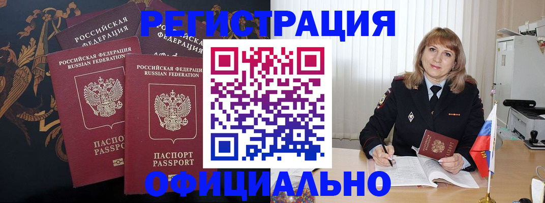 прописка ребенка в Челябинской области